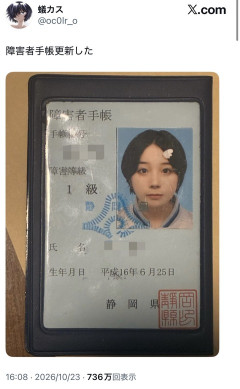 【画像】女の子「障害者手帳更新した」→可愛いと話題にｗｗｗｗｗｗｗｗ