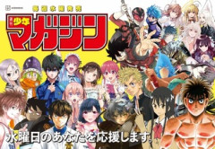 週刊少年マガジン史上最高の作品は