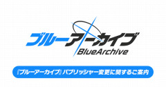 【悲報】ブルアカ、サ終寸前になりそうｗｗｗｗｗ