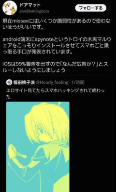 【緊急】スマホで「MissAV」っていうサイト見てたらウイルス感染した