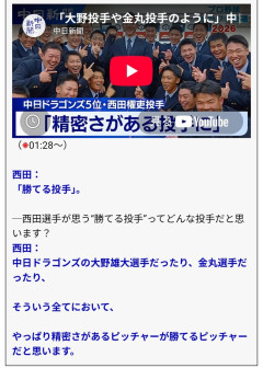 中日ドラ5西田櫂吏くん「金丸投手のような勝てる投手になりたい」 目標を語る