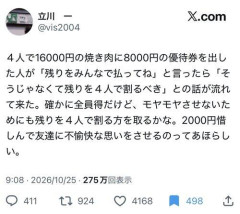【悲報】4人で焼肉16000円、8000円の優待券を持ってる奴がいたら会計どうする？