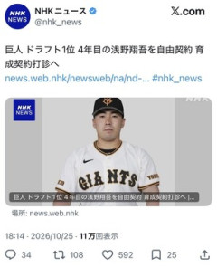 【悲報】浅野自由契約、NHKニュースになるｗｗｗｗｗｗｗｗｗｗｗｗｗｗｗｗｗｗｗｗｗｗｗｗｗｗｗ