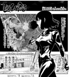 【しのびごと】102話 感想...二人はお似合い