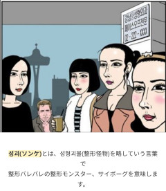 【悲報】整形肯定の風潮にエッヂ民ガチギレ→そんな風潮は無いの反論合戦がカオスにｗｗｗ