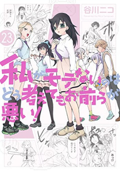 【悲痛】ネット民「こんなに努力しても女にモテない。一体どうすればいいんだよ」