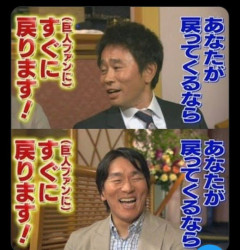 【速報】ダウンタウン浜田 巨人ファンへ