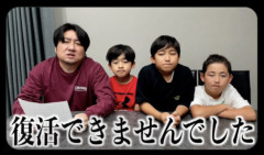 【悲報】登録者数62万人の家族系youtuber、収益化停止「このままでは引退となります」→