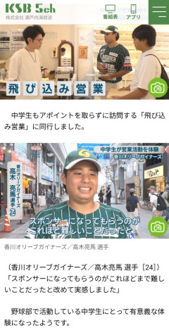 【悲報】プロ野球独立リーグ 香川オリーブガイナーズの職場体験で中学生に飛び込み営業をさせてしまうw