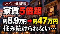 【衝撃】家賃8.9万円→47万円…投資会社が買収した結果、5倍超の値上げｗｗｗ