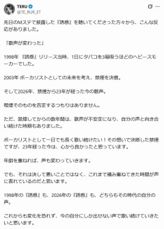 GLAY・TERU「歌声が変わった」との声をうけ思いつづる