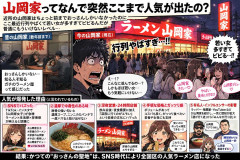 山岡家ってなんで突然ここまで人気が出たの?