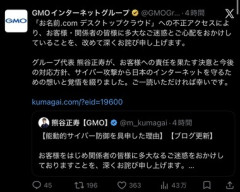 GMO熊谷社長､ブログで謝罪｢社内のホワイトハッカーにセキュリティの穴を指摘されていたけど間に合わなかった｣｢今こそ官民連携で日本を守ろう｣