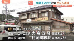 【悲報】和菓子店に強盗に入り店主を殺害した容疑で害虫駆除業者の２人が逮捕される・・・・・・・・・