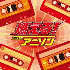 【朗報】20年以上聴き続けてるアニソンって何かある？ｗｗｗｗｗｗｗｗｗｗ
