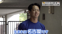 中日がドラ1で宮原を指名した理由、実力以外だったｗｗｗｗｗｗｗｗ