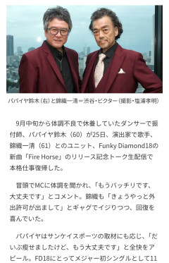 【衝撃】パパイヤ鈴木がやせたかなしい姿で見つかる・・・