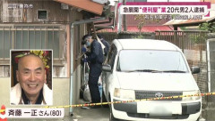 和菓子店殺人 “便利屋”業の20代男2人逮捕 遺族悲痛「頭陥没するほど殴られた」