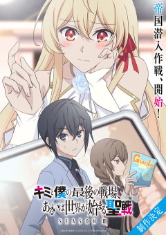 【キミ戦】第3期制作決定！海外「どうやって予算が出たんだ？」