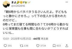 【悲報】女さん「子どもがうるさいと苦情が来た。子どもに文句があるなら引っ越ししなさい」ｗｗｗｗｗｗｗｗｗｗ