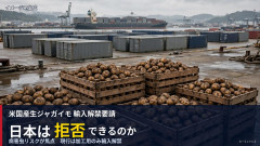 【米国さん】今度は日本のジャガイモ市場にまで輸入解禁を要求してきた結果、専門家から思わぬ指摘が飛び出すｗｗｗ