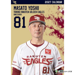 【悲報】楽天イーグルスさん、宗山以外の選手のグッズ売上が監督に負ける異常事態