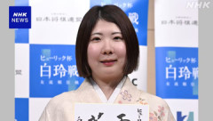 【女子枠】将棋 西山朋佳女流四冠 プロ入り表明、初の女性プロ棋士誕生へ