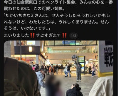 【速報】パヨクさん達、市民団体のデモ集会で幼い女の子に「せんほうはんたい。たかいちやめろ」と言わせる