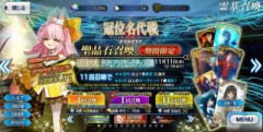【FGO】タマモナインの一尾とあっては確保しなければならないので「冠位名代戦 タマモアリアピックアップ召喚」におむかえにいこう！【プレイ感想その681】