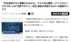 【AI】「AIを虐待すると復讐されるかも」イーロン・マスクが警告、アンソロピックもAIいじめ対策でポリシー改定