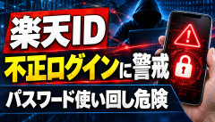 【緊急】楽天ユーザー、ガチで終了へwwwwwwwwww