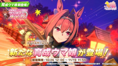【ウマ娘】★3ダイワスカーレット、サポカSSR吾妻･マヤノトップガンが登場！10連ずつ回します