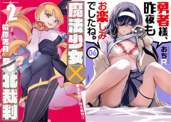 読書の秋 50%ポイント還元フェア『魔法少女×敗北裁判』『勇者様、昨夜もお楽しみでしたね。』など人気作品が対象に！（11/5まで）