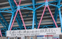 ◆Ｊ小ネタ◆鳥栖の高校書道部がサガン鳥栖に厳しいと話題に！「覚悟なき者に…」