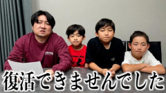 【速報】人気『家族系youtuber』、収益化停止して引退。子供で稼ぐ系のチャンネルは終了へ