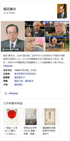 【訃報】福田康夫元首相、死去…　日中関係の改善に尽力、「大連立」を模索