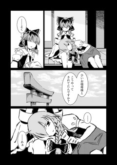 【東方】死別レイマリ