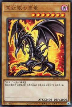 【遊戯王】と言うか城之内は「レッドアイズ」をどうにかしてよ
