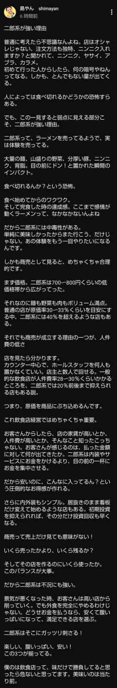 【画像】ラーメン実業家による「二郎系」評がコチラｗｗｗｗ