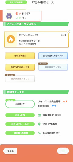 【ポケスリ】ゲンガーのキノコ確率強化はどこまで伸びるか