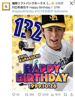 ソフトバンク、誕生日を祝った選手を６時間後に戦力外