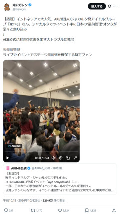 【悲報】AKB48最前管理おっさん、海外のイベントで堂々と割り込み→現地ファンにフルボッコにされるｗｗｗｗ