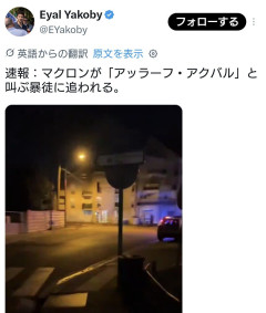マクロン大統領、「アッラーフ・アクバル」と叫ぶ暴徒に追いかけ回される