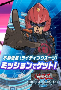 【遊戯王デュエルリンクス】アナザースタイル「不動遊星(ライディングスーツ)」使用権解放！