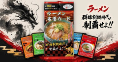 【朗報】ダイソー「ラーメン名店カード」発売！