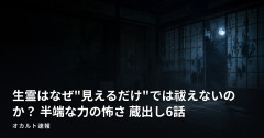 生霊はなぜ
