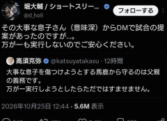 【悲報】堀大輔さん、超大物にガチギレされてしまう
