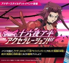 【遊戯王デュエルリンクス】「十六夜アキ アクセラレーション」イベントスタート！アナザースタイル「十六夜アキ(ライディングスーツ)」は10月28日からゲット可能！