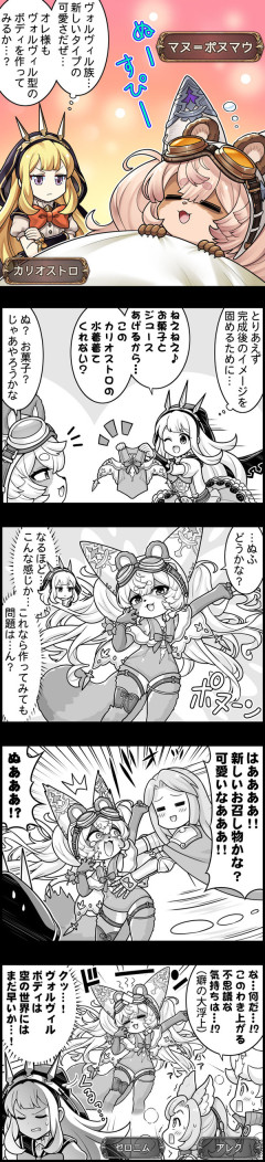 【グラブル】ぐらぶるっ！3204話 ヴォルヴィル族の可愛さについて考えるカリオストロ