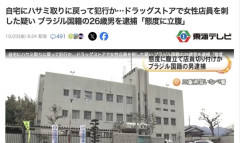 ドラッグストアで女性店員の態度にブチ切れ、自宅にハサミを取りに戻って刺したブラジル国籍の26歳男を逮捕